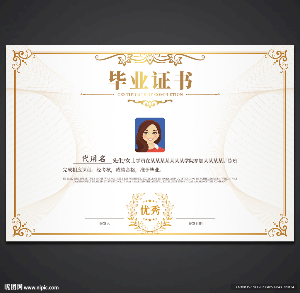 结业证