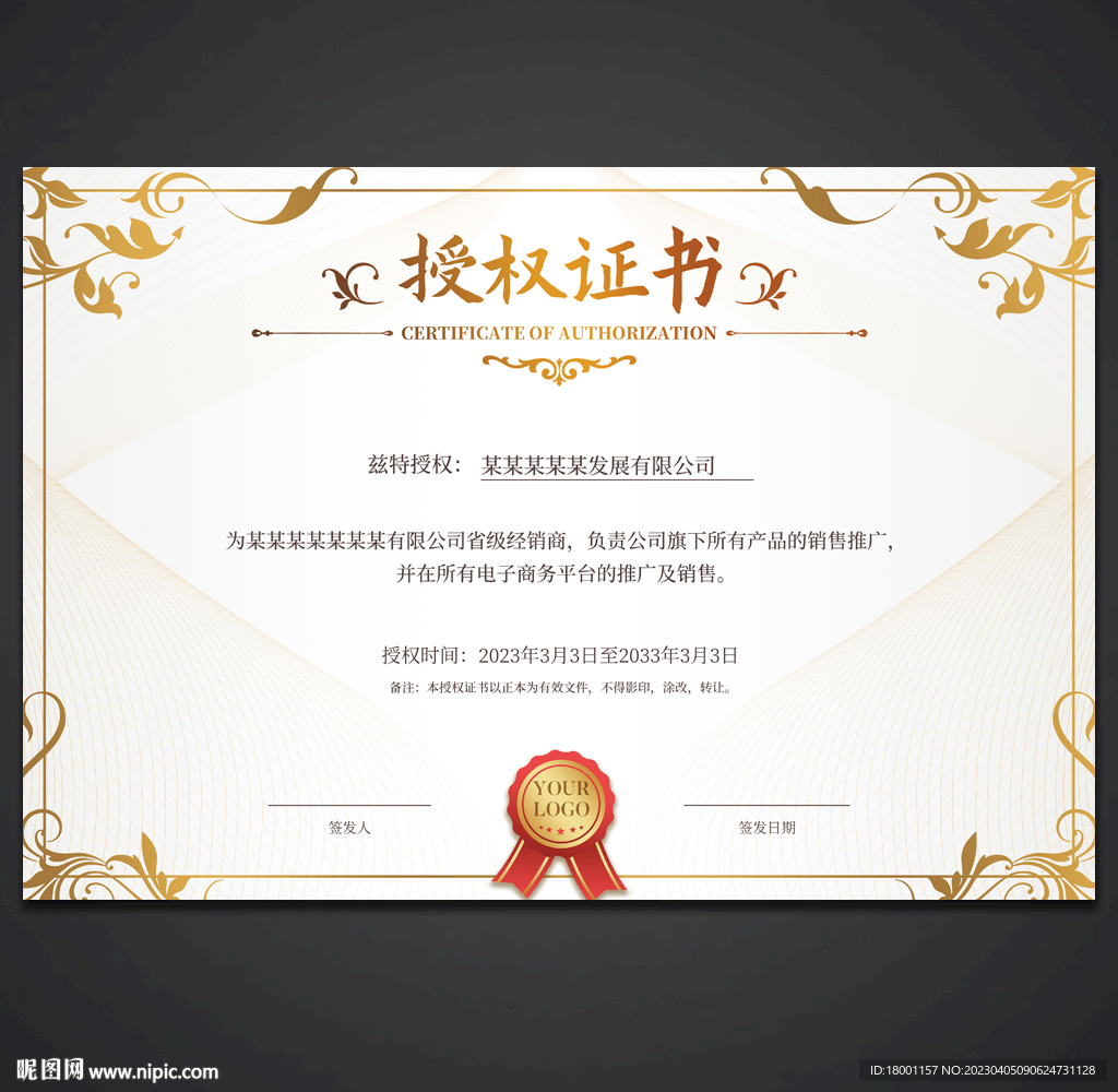 授权证书