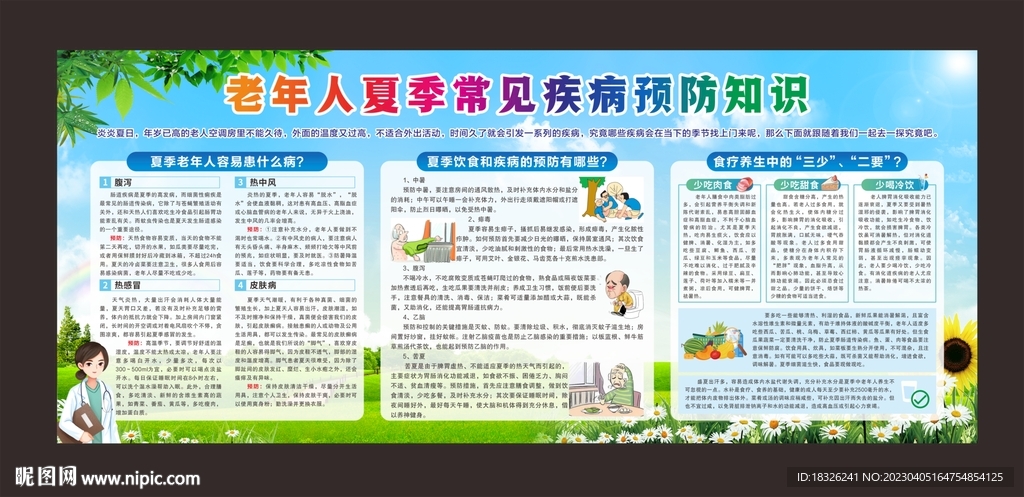 老年人夏季常见疾病预防知识