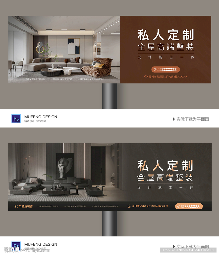 装饰公司户外宣传海报