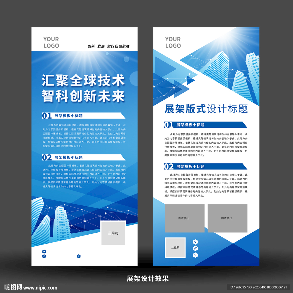 科技展架设计