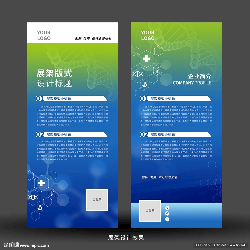 科技医疗展架设计