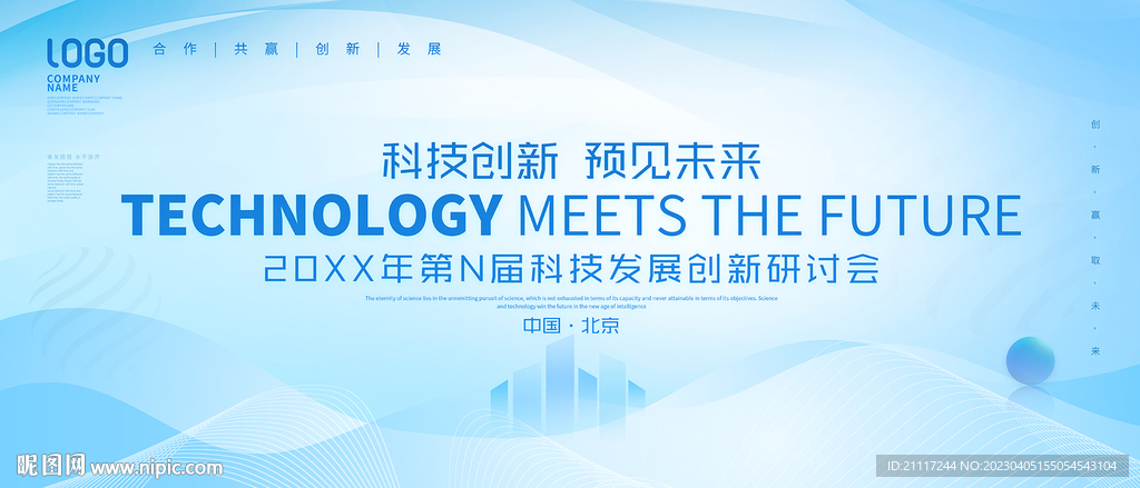 蓝色科技KV主视觉