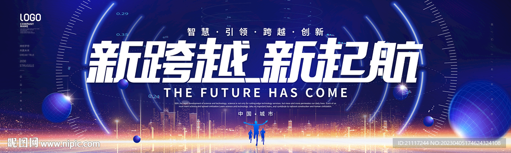 蓝色科技KV主视觉