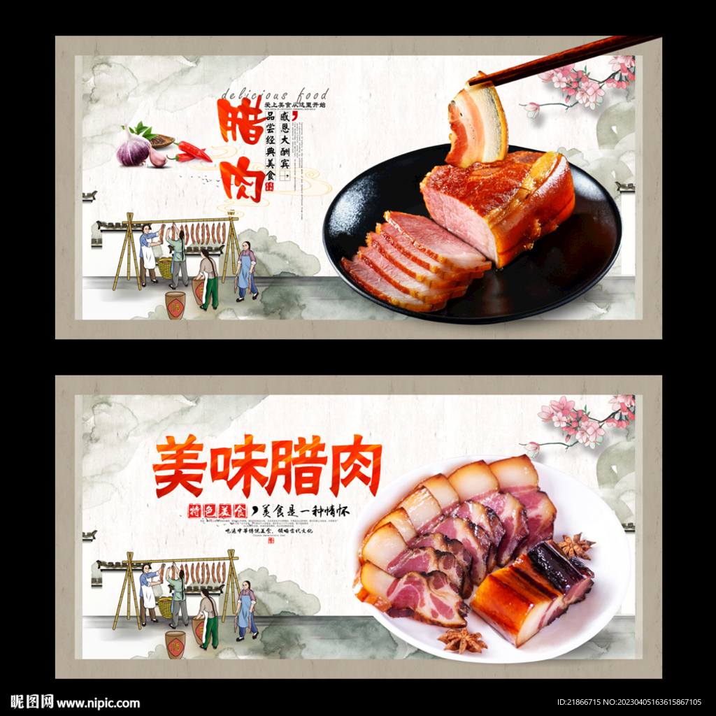 腊肉