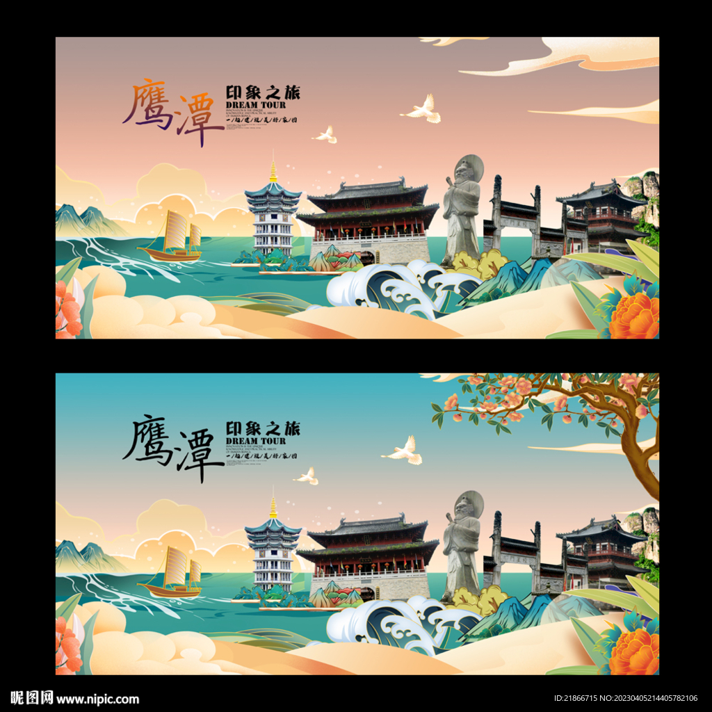 鹰潭
