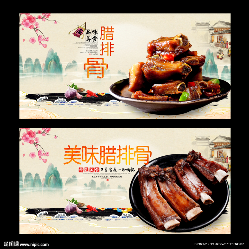 腊排骨