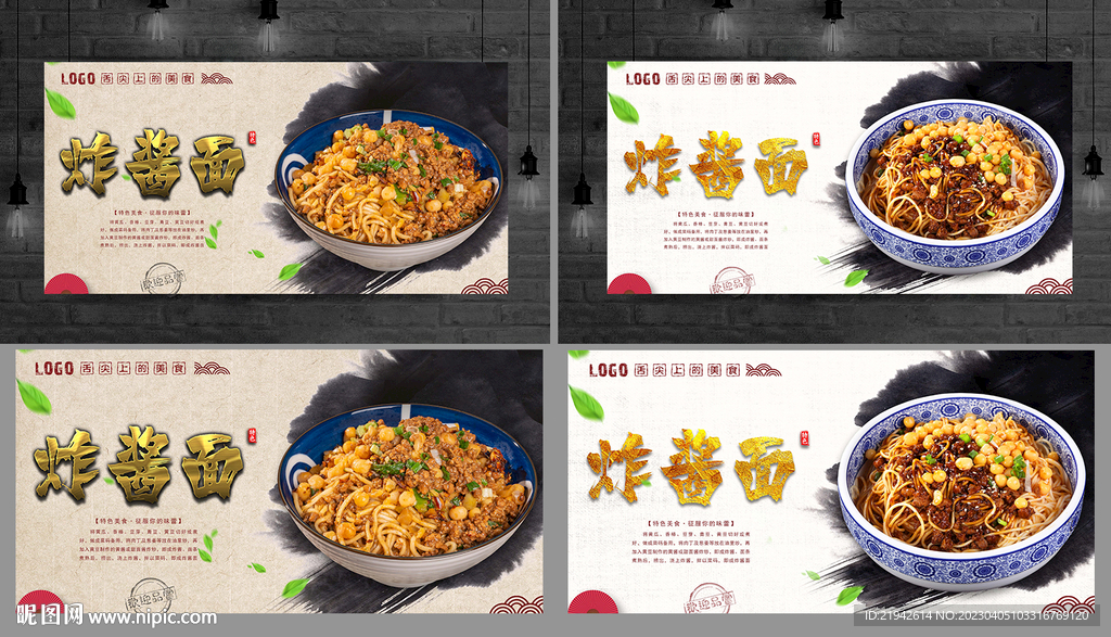 炸酱面