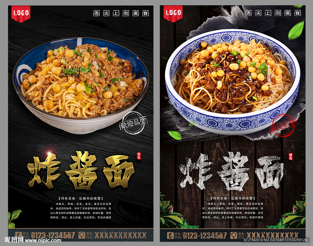 炸酱面