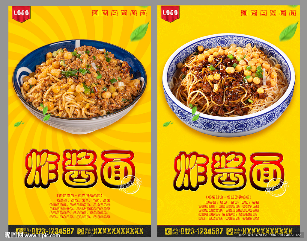 炸酱面