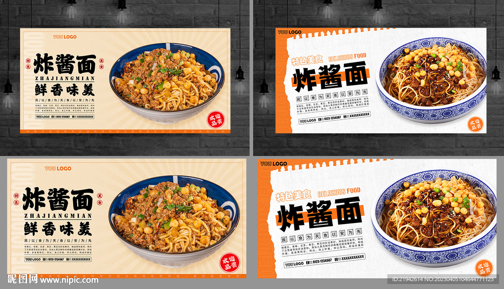 炸酱面