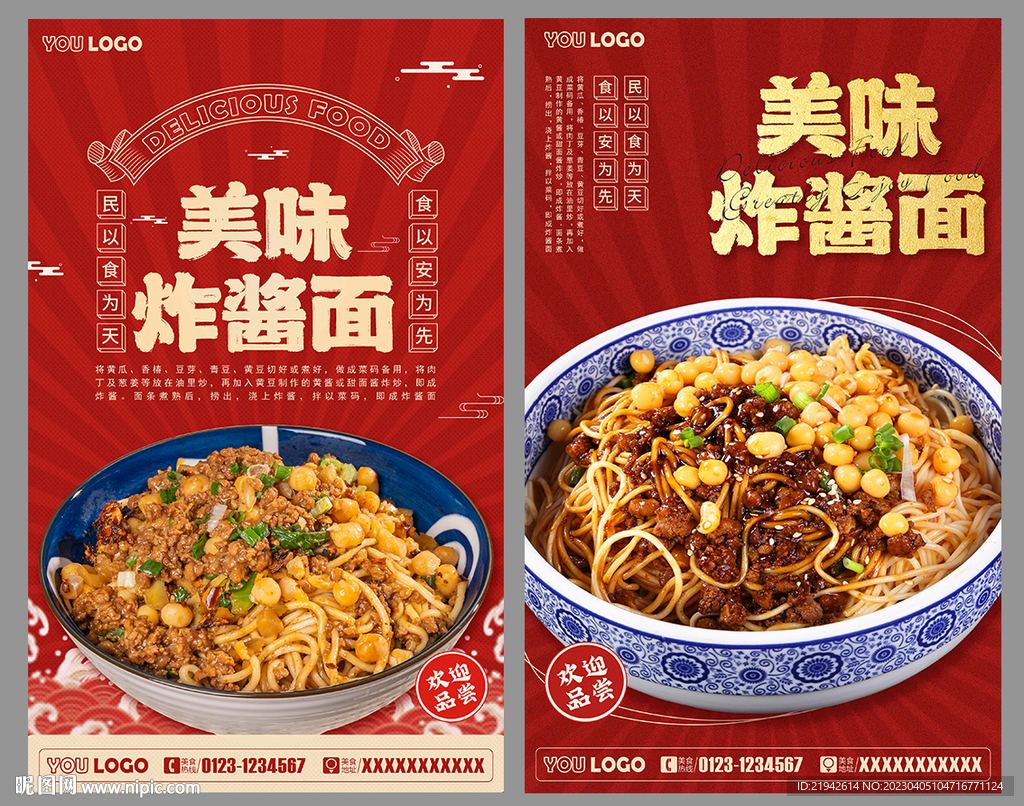 炸酱面