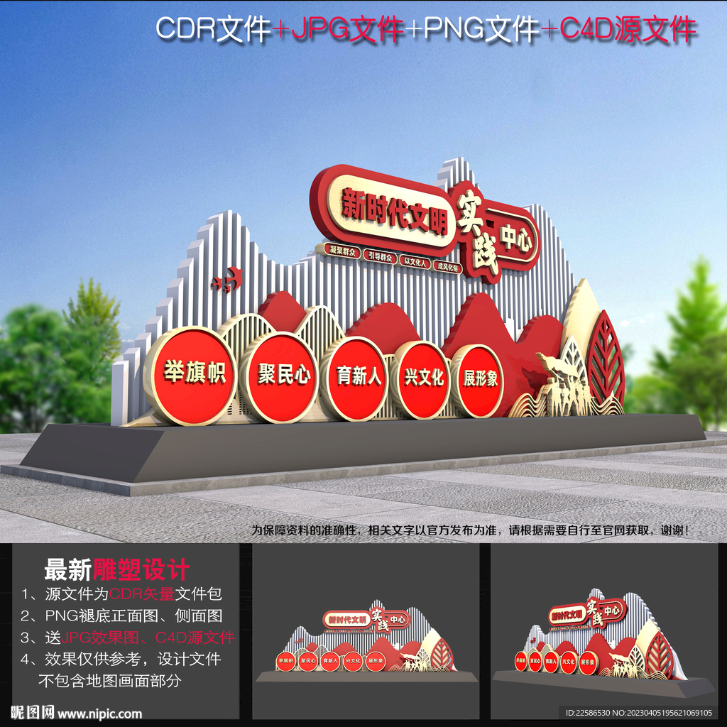 新时代文明实践雕塑