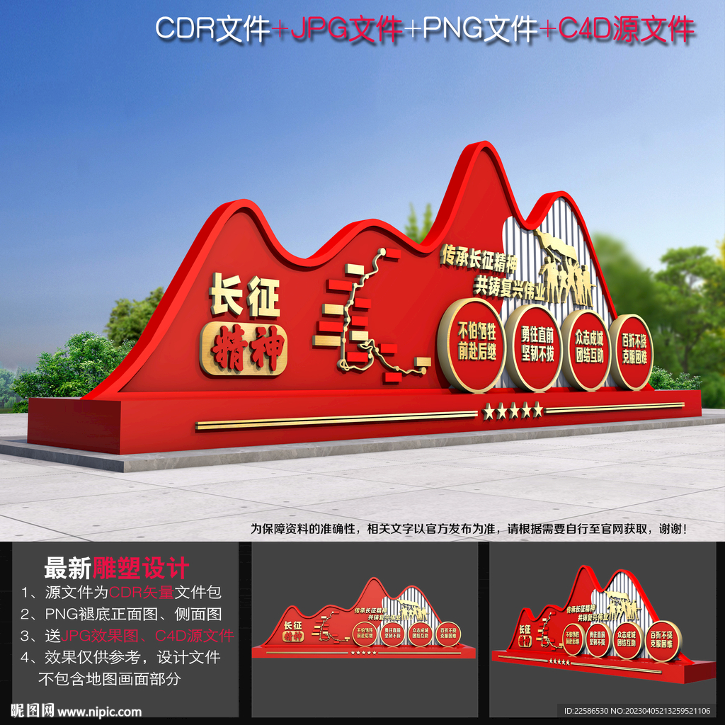 长征精神