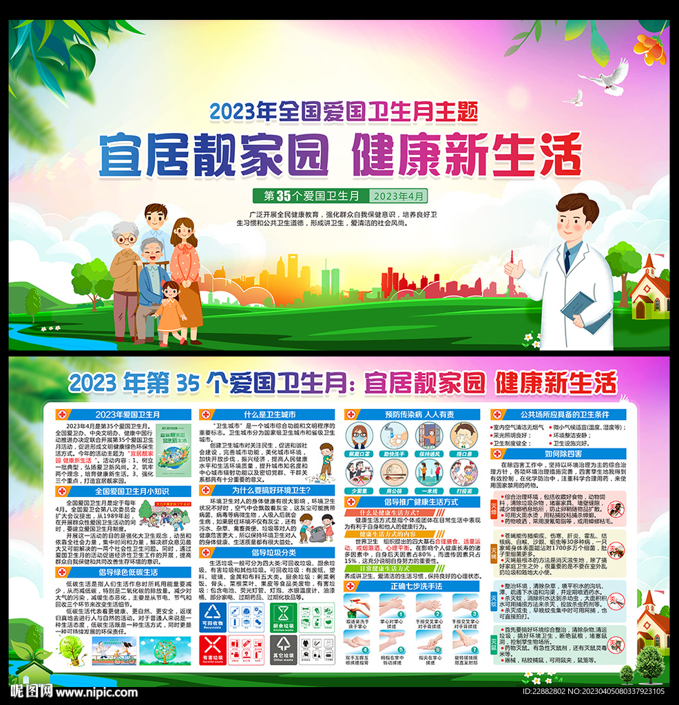 2023年第35个爱国卫生月