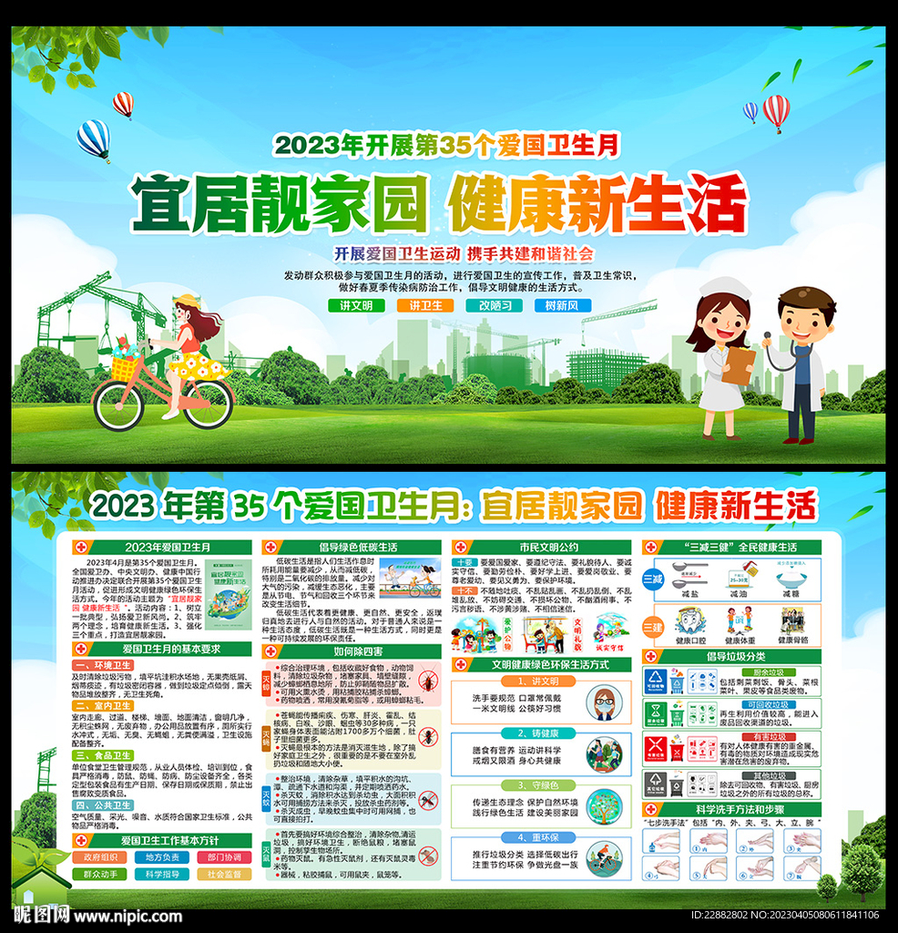 第35个爱国卫生月