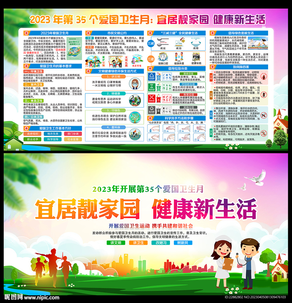 2023爱卫月宣传栏