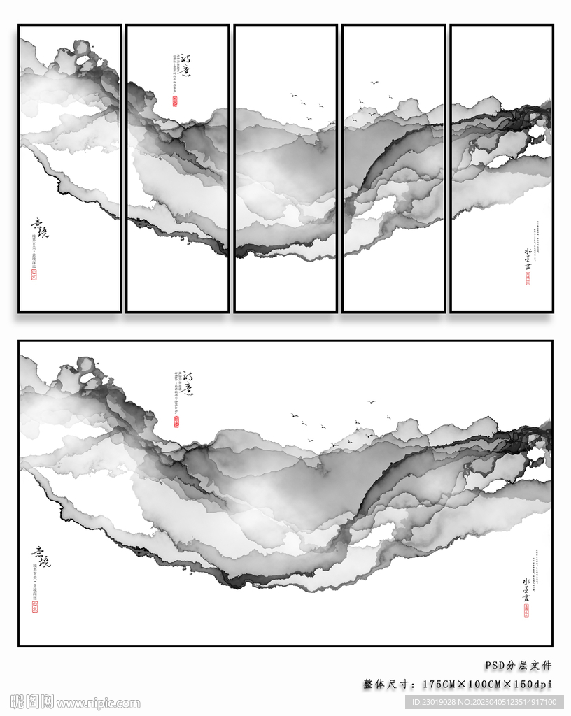 水墨山水