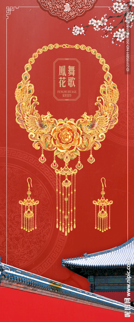 黄金饰品