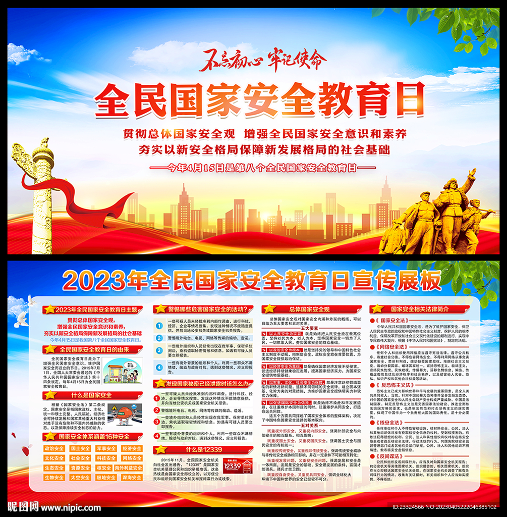 国家安全教育