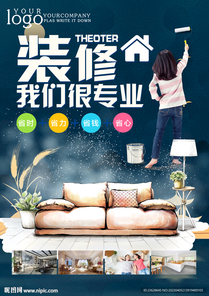 装修公司宣传海报
