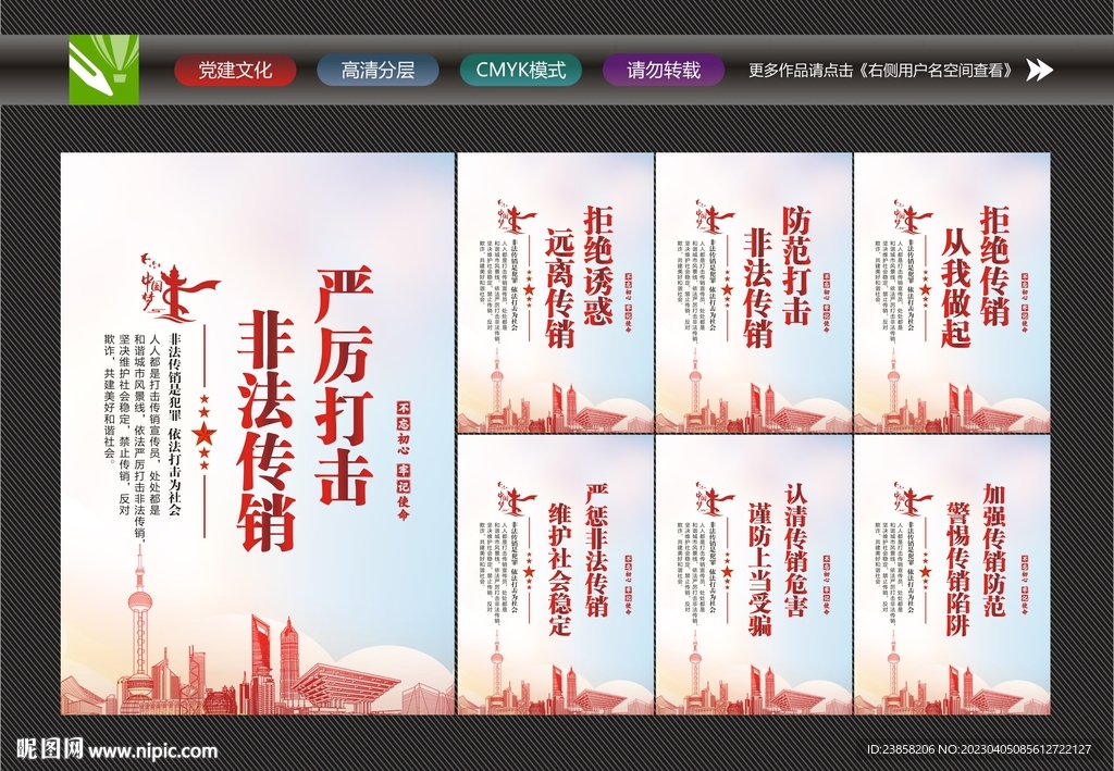 非法传销