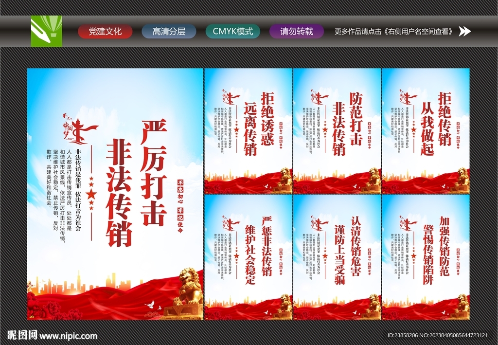 打击传销标语