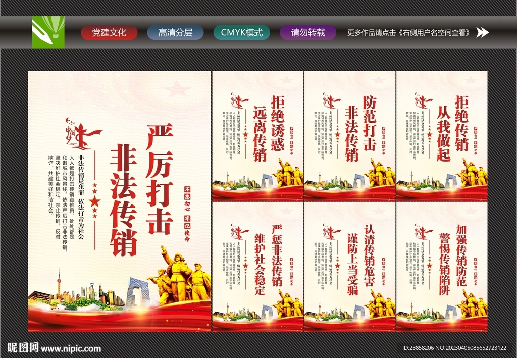 打击传销标语
