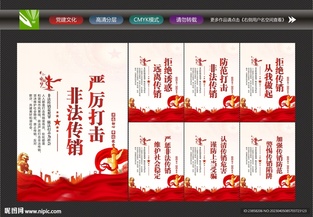 打击传销标语