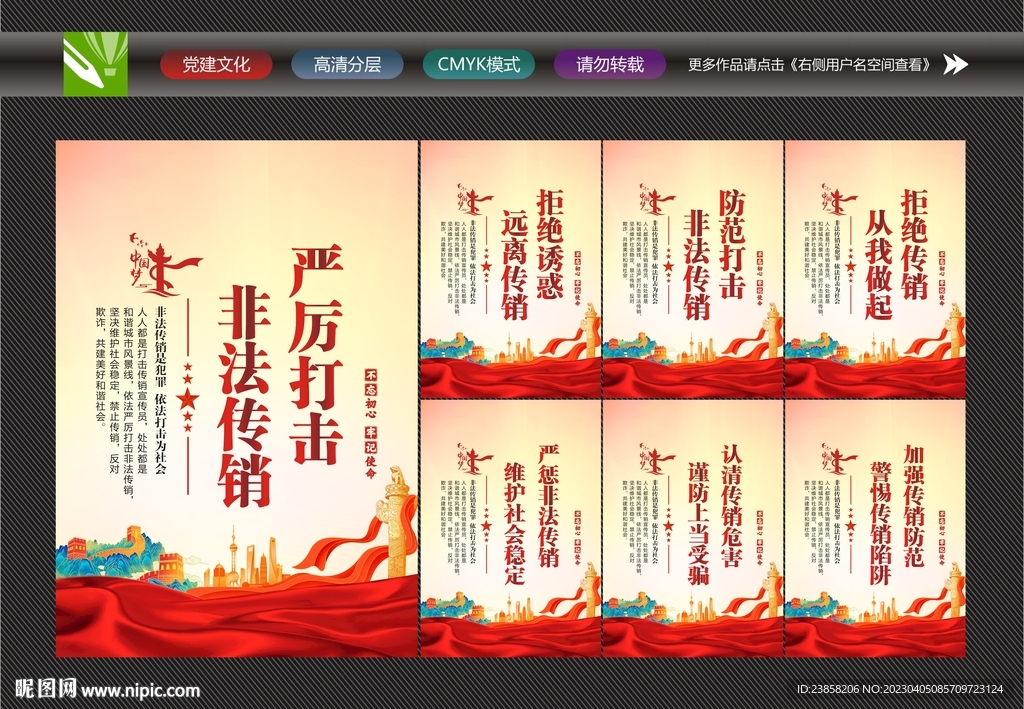 打击传销标语