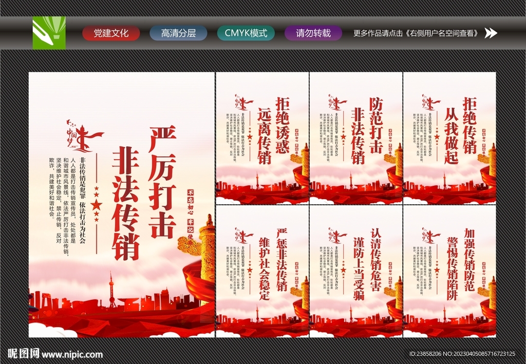 打击传销展板