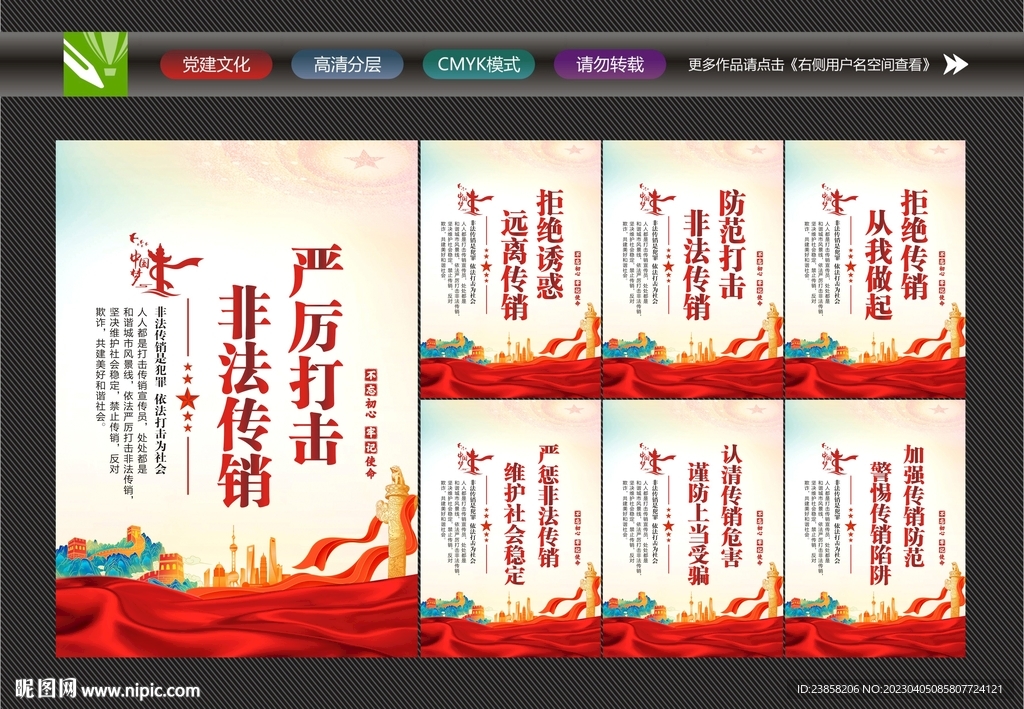 打击传销宣传