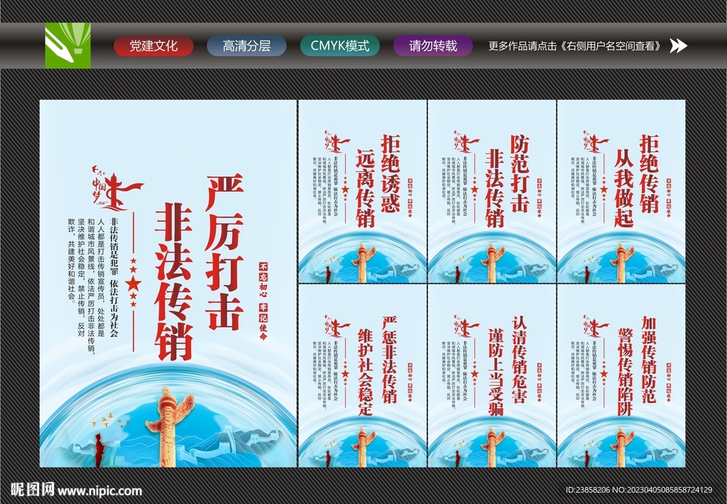 打击传销