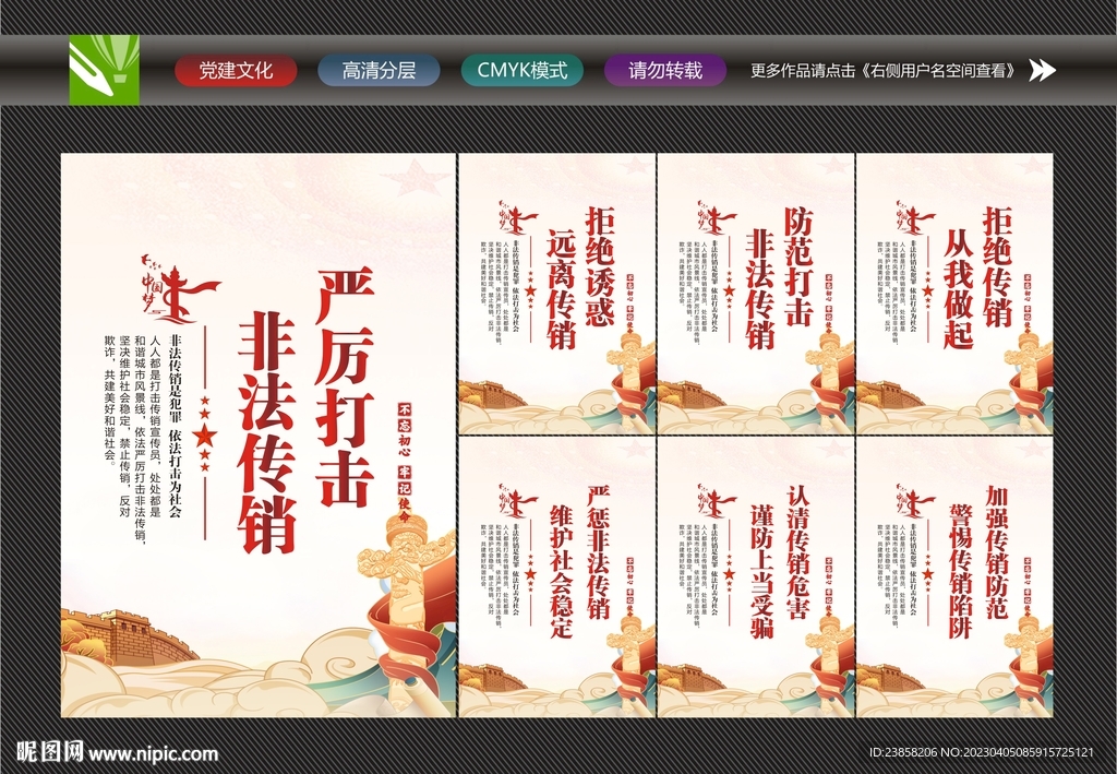 打击传销