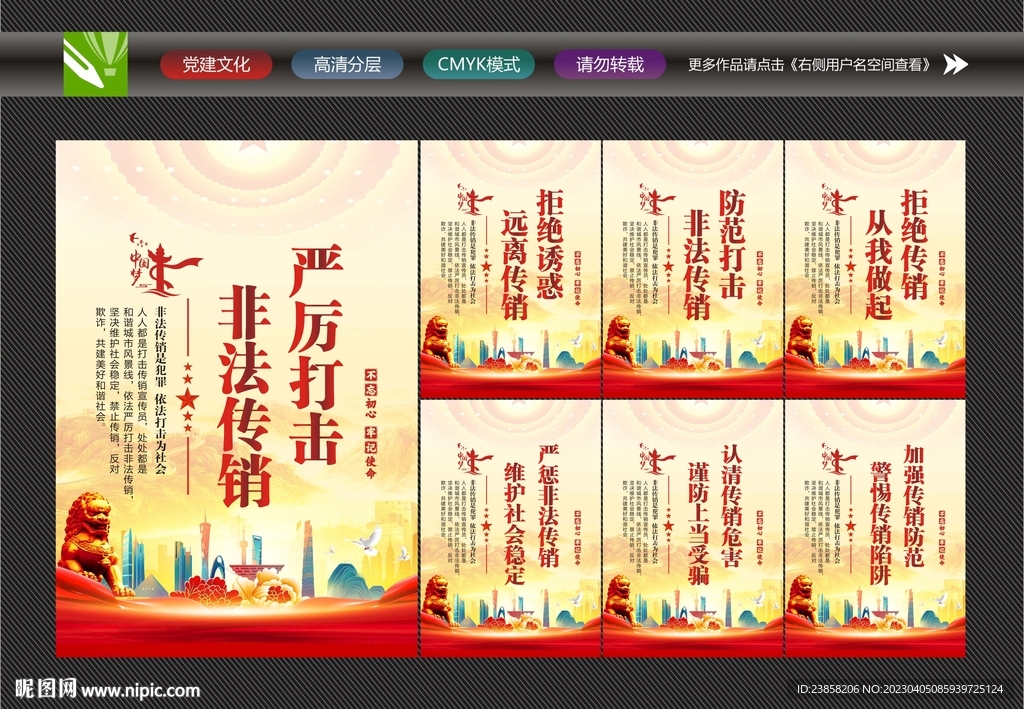 打击传销