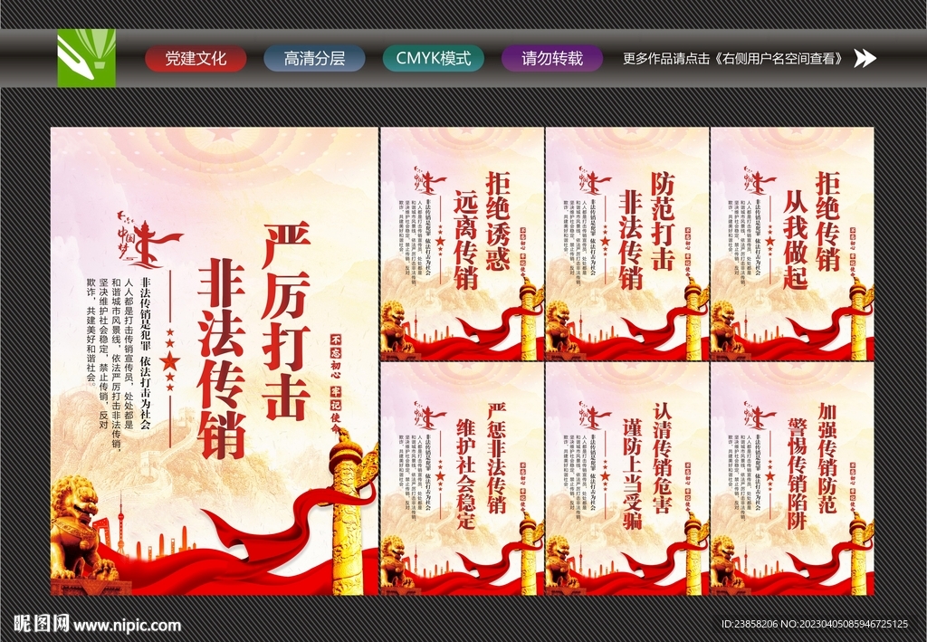 打击传销