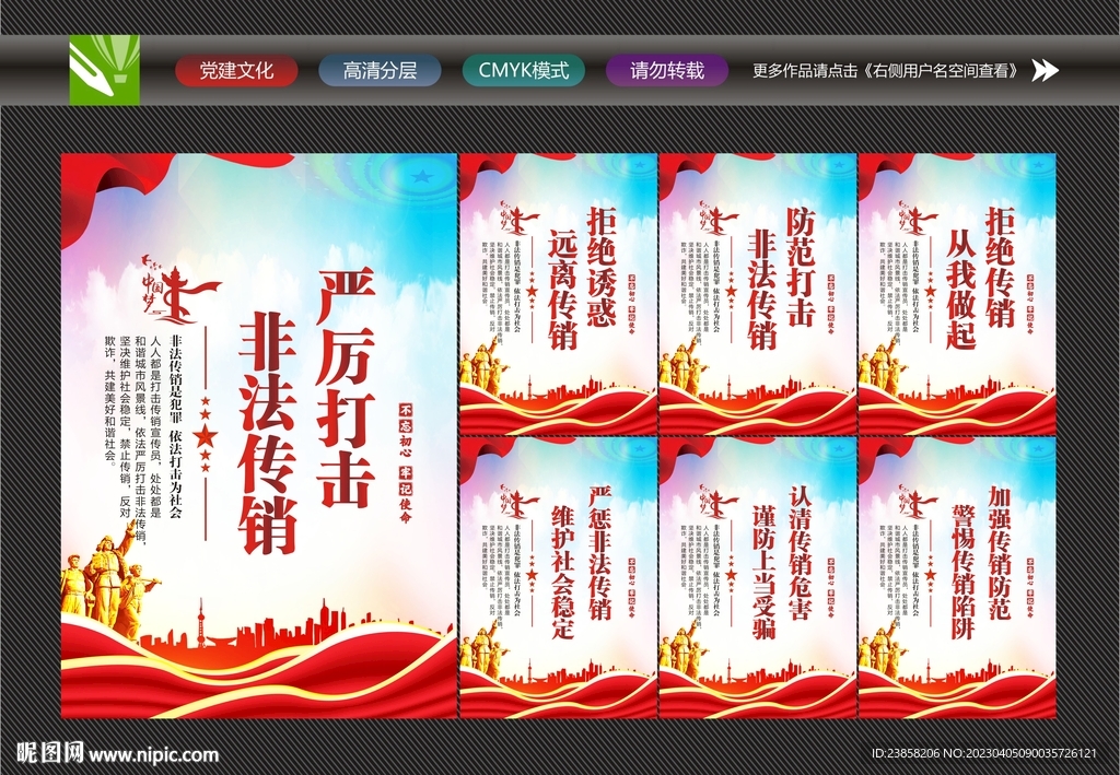打击传销