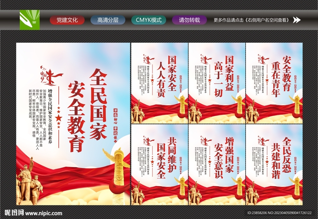 国家安全教育