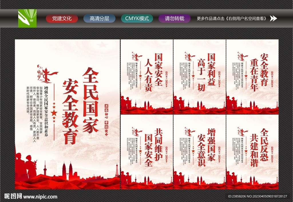 国家安全教育