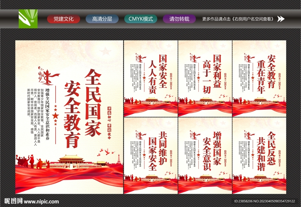 国家安全教育