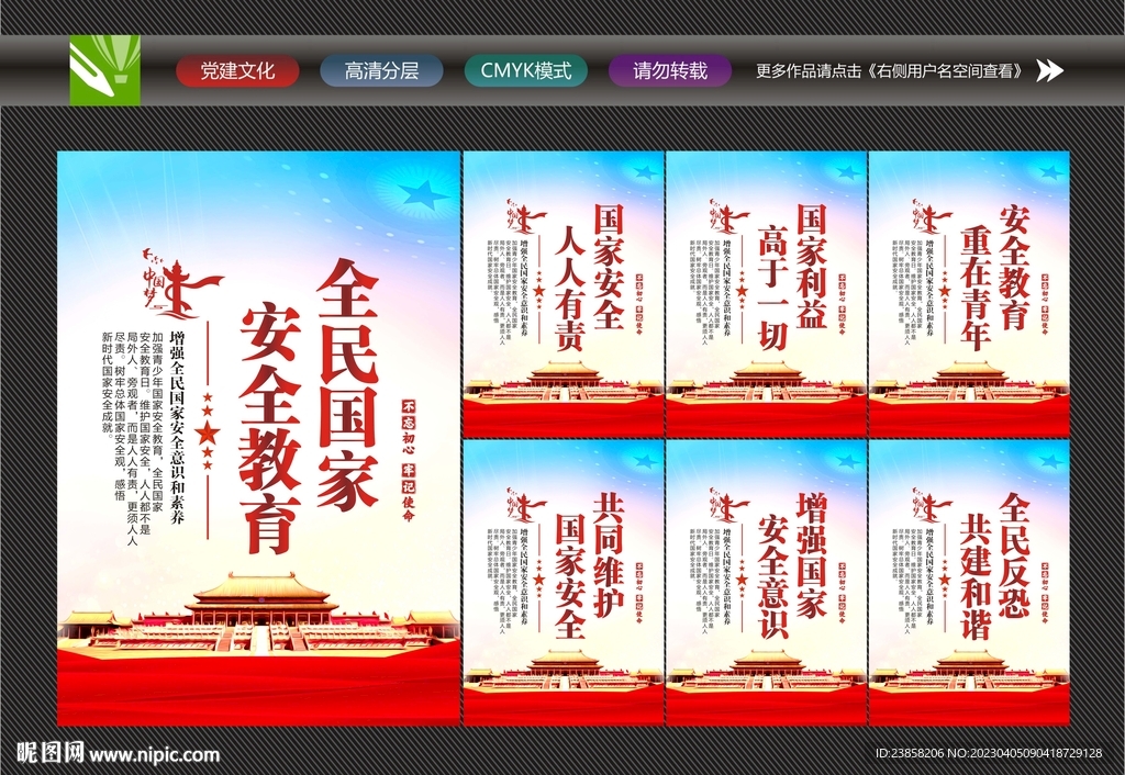 国家安全宣传标语