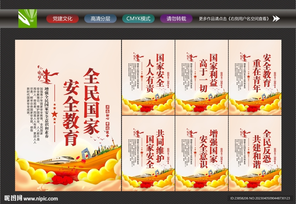 全民国家安全教育日