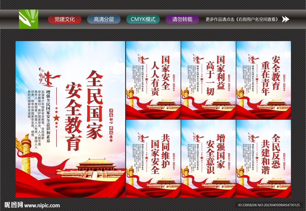 国家安全宣传标语