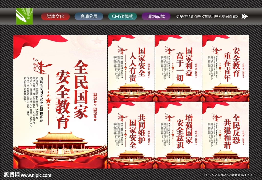 国家安全意识