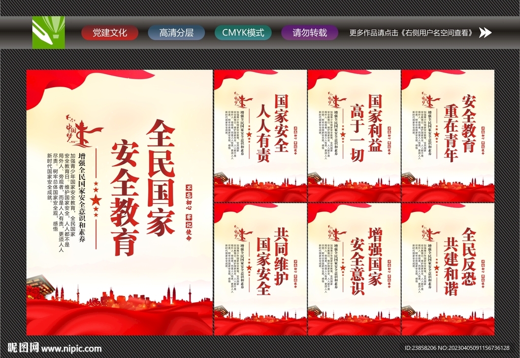 国家安全
