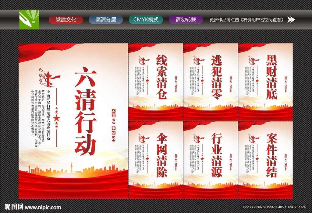 打赢扫黑除恶