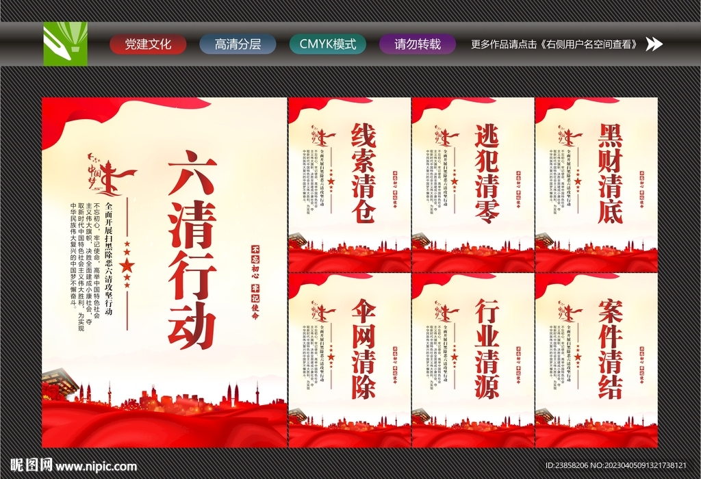扫黑专项斗争