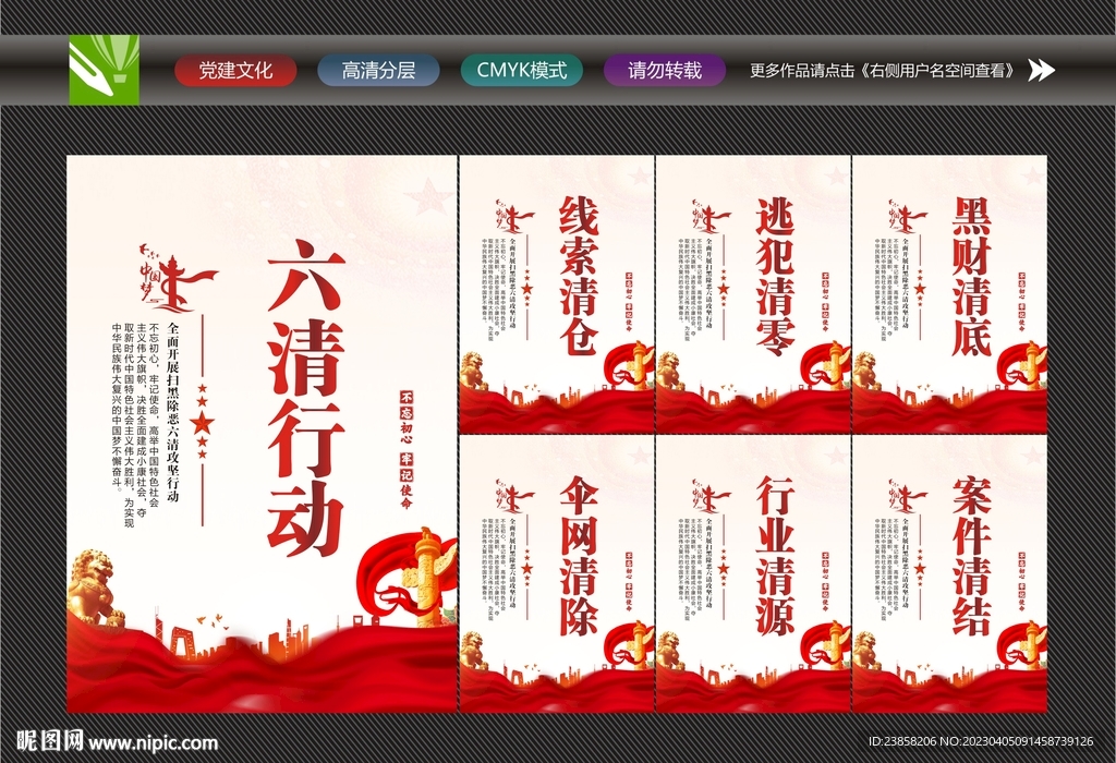 扫黑除恶斗争