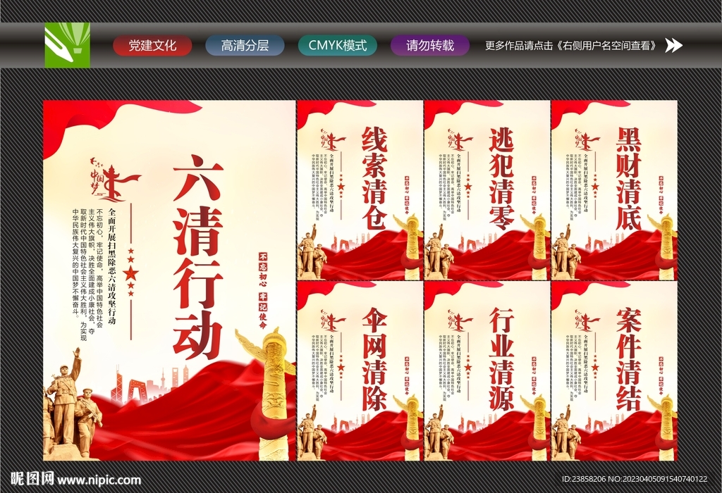 六清行动标语