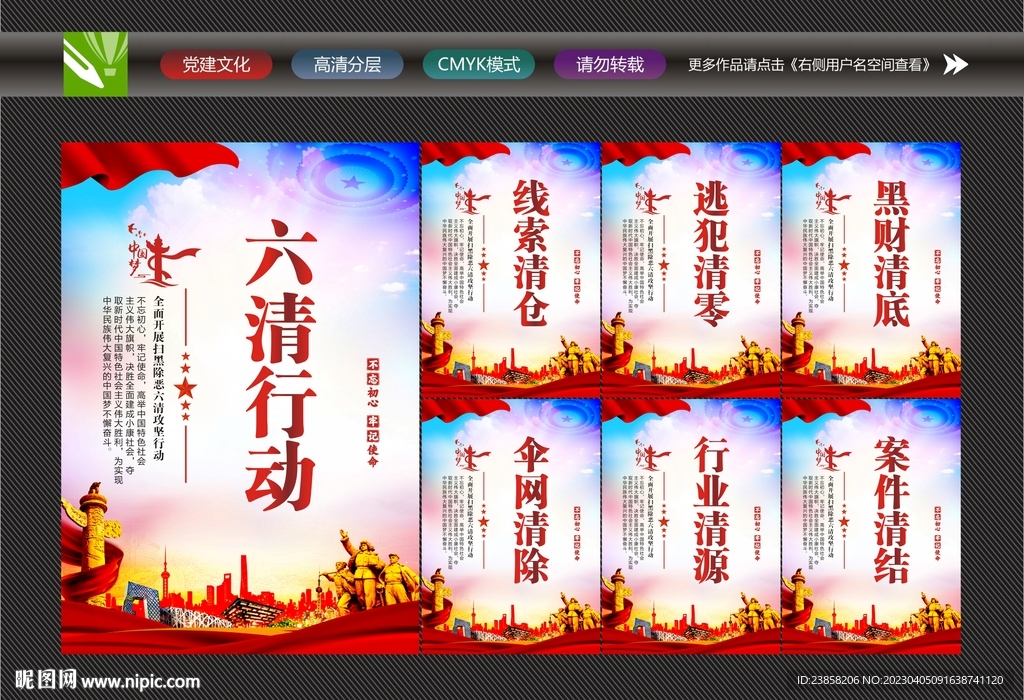 扫黑除恶